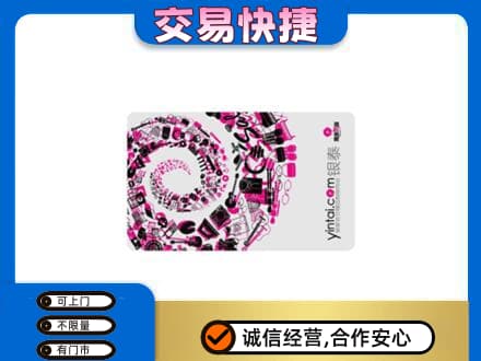 沧州市南皮购物卡回收银泰卡.jpg