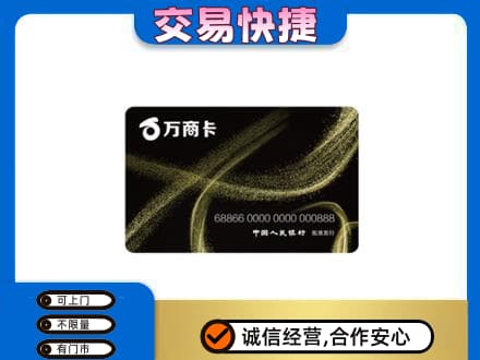 沧州市南皮购物卡回收万商卡.jpg