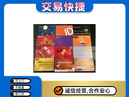 沧州市南皮购物卡回收网购卡.jpg