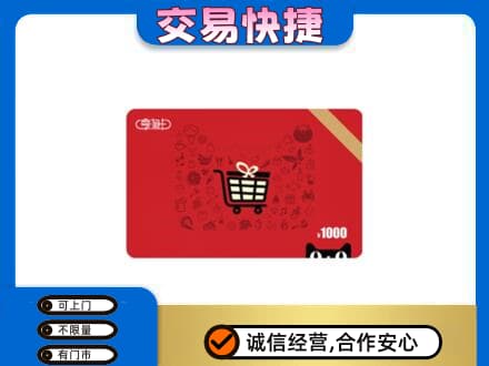 沧州市南皮回收享淘卡