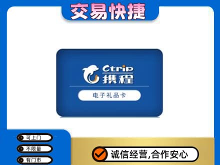 沧州市南皮购物卡回收携程礼品卡.jpg