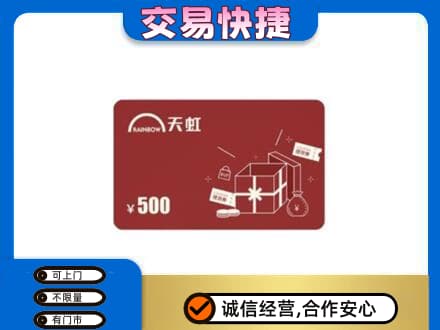 沧州市南皮购物卡回收天虹卡.jpg