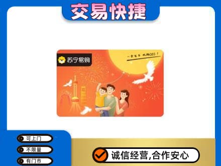 沧州市南皮购物卡回收苏宁易购卡.jpg
