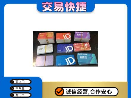 沧州市南皮回收超市卡