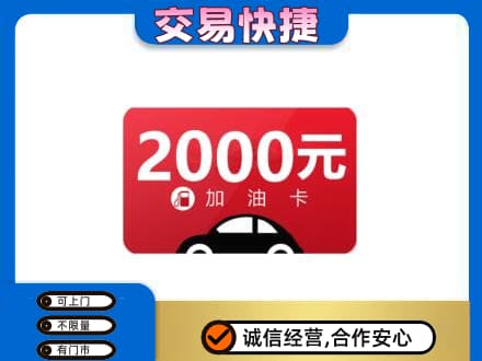 沧州市南皮购物卡回收加油卡.jpg