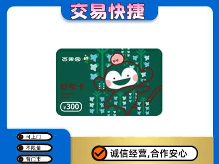 沧州市南皮购物卡回收百果园卡.jpg