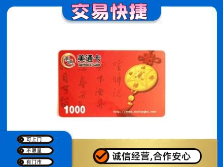 沧州市南皮购物卡回收美通卡.jpg
