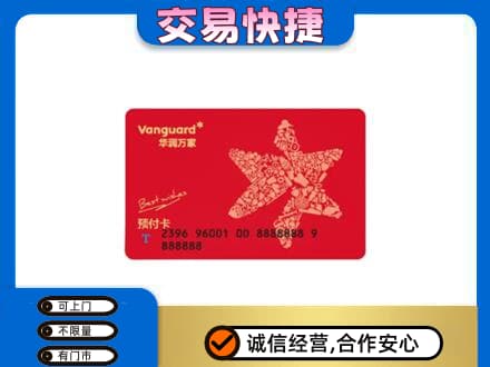 沧州市南皮购物卡回收华润万家卡.jpg