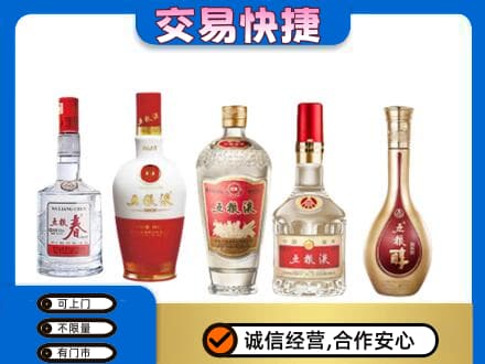 沧州市南皮名酒回收五粮液系列.jpg