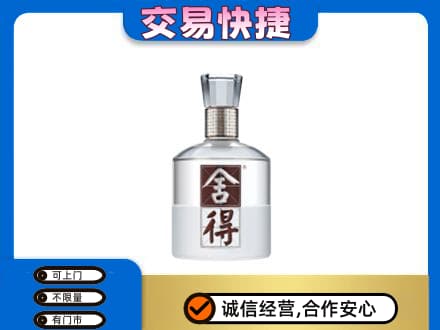 沧州市南皮名酒回收舍得.jpg